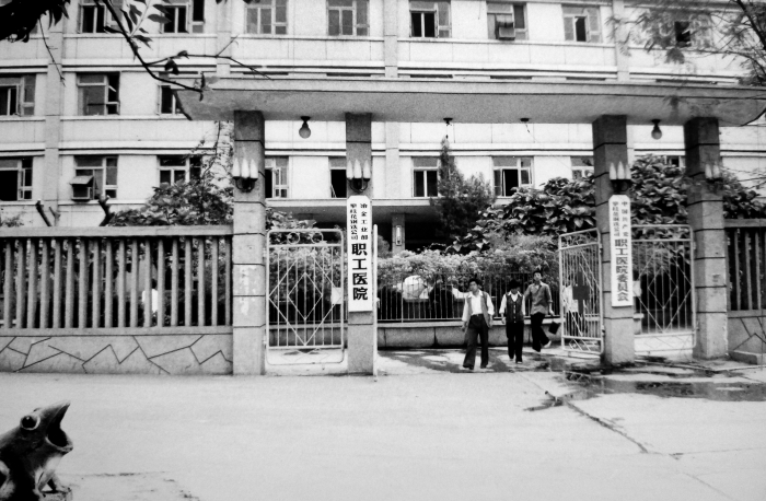 1975年搬入長壽路的醫(yī)院 1975年搬入長壽路的醫(yī)院